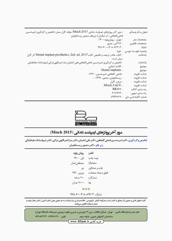 مرور آخر پروتزهای ایمپلنت دندانی کارل میش 2015