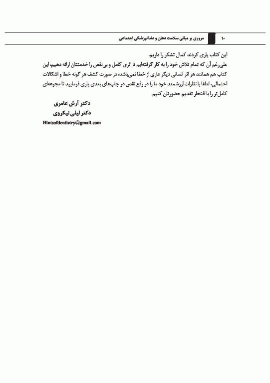 مروری بر مبانی سلامت دهان و دندان پزشکی اجتماعی