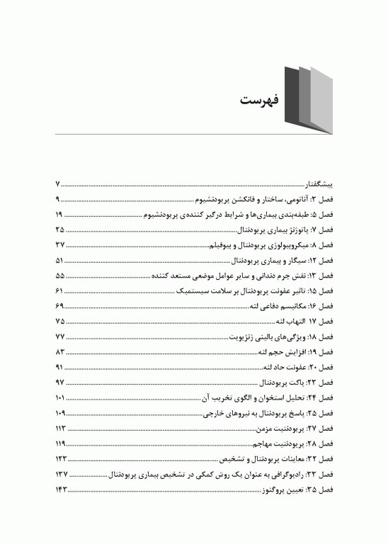 مرور آخر پریودنتولوژی بالینی کارنزا 2019