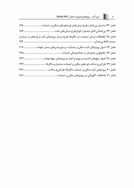 مرور آخر پروتزهای ایمپلنت دندانی کارل میش 2015