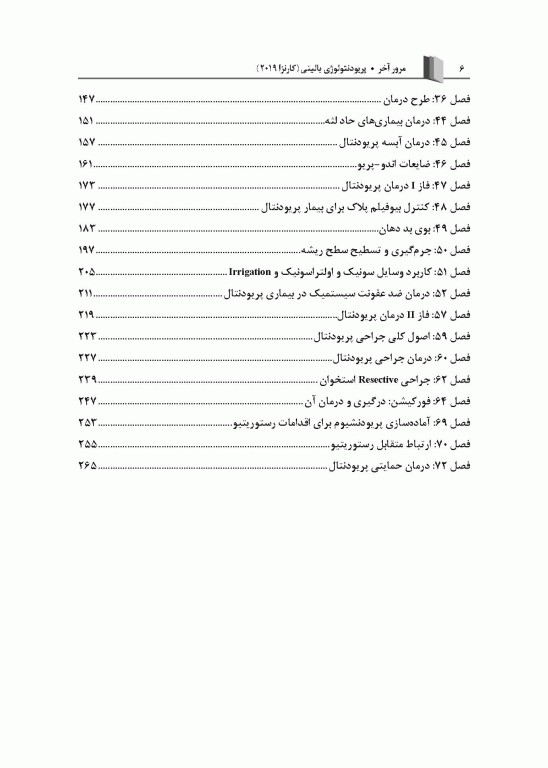 مرور آخر پریودنتولوژی بالینی کارنزا 2019