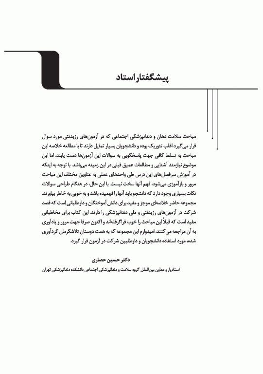 مروری بر مبانی سلامت دهان و دندان پزشکی اجتماعی