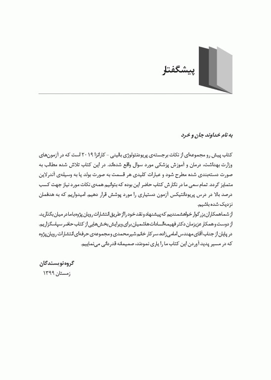 مرور آخر پریودنتولوژی بالینی کارنزا 2019