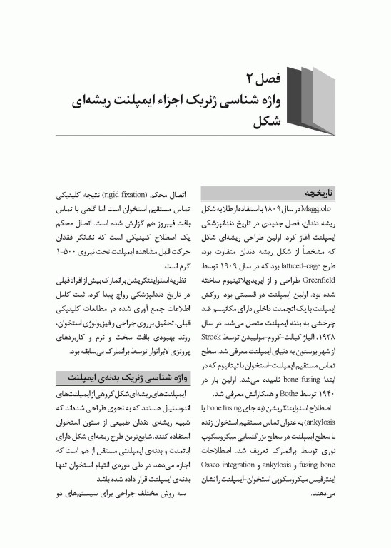 مرور آخر پروتزهای ایمپلنت دندانی کارل میش 2015