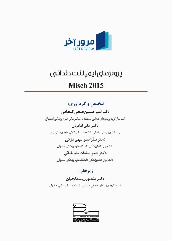 مرور آخر پروتزهای ایمپلنت دندانی کارل میش 2015