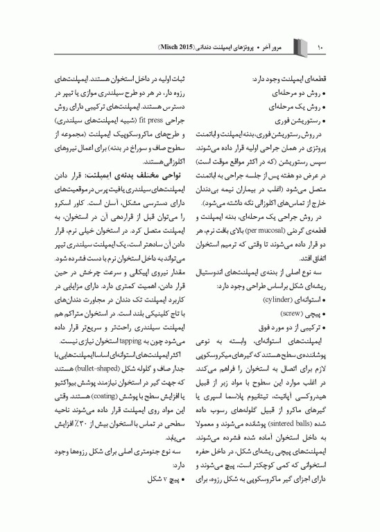 مرور آخر پروتزهای ایمپلنت دندانی کارل میش 2015