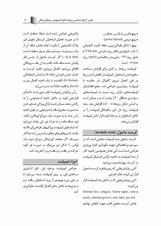 مرور آخر پروتزهای ایمپلنت دندانی کارل میش 2015