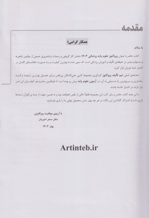 درسنامه پروگنوز علوم پایه پزشکی اپیدمیولوژی 1404