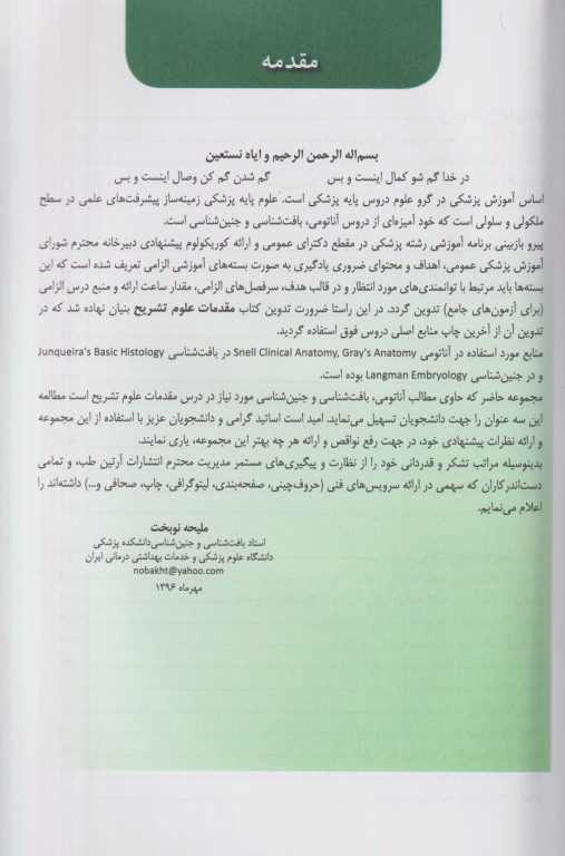 مقدمات علوم تشریح