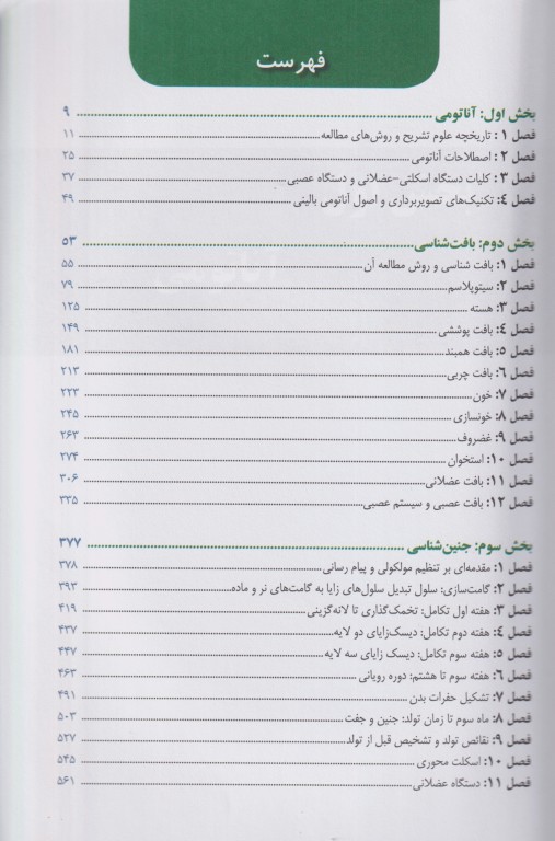 مقدمات علوم تشریح
