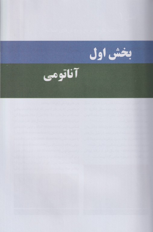 مقدمات علوم تشریح