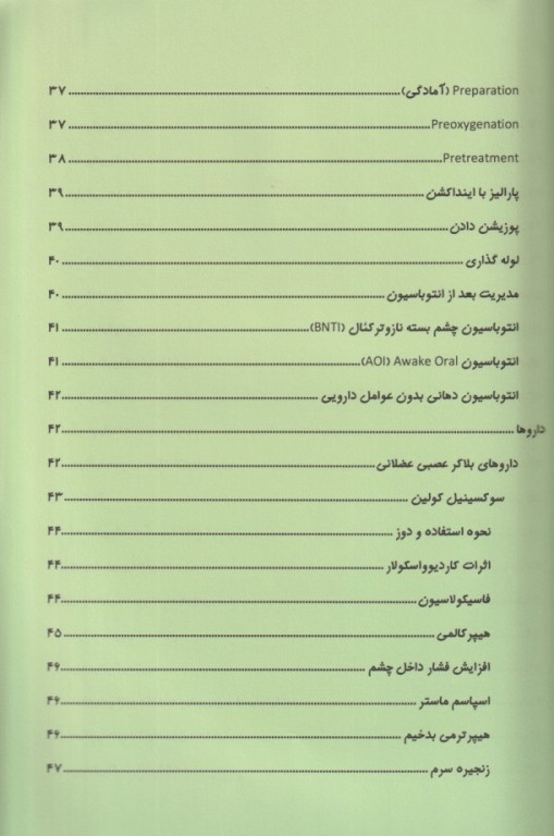 مبانی اداره راه هوایی در بخش اورژانس