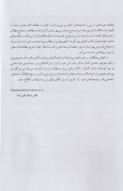 فشرده شیمی مواد غذایی