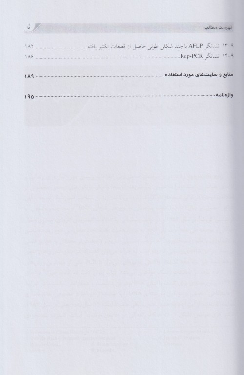 کاربرد عملی مبانی PCR