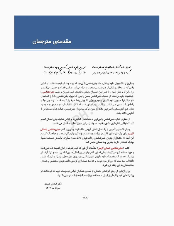 جنین‌شناسی انسانی لارسن 2021