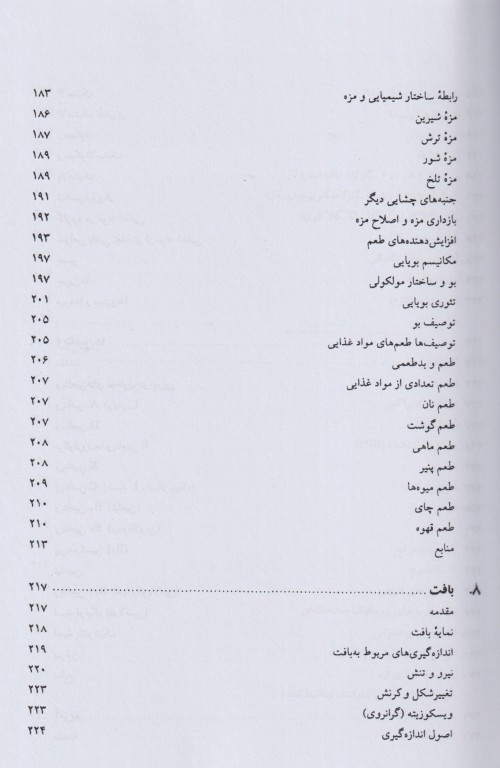 مبانی شیمی مواد غذایی