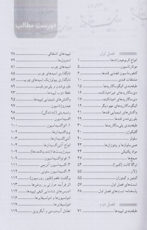 فشرده شیمی مواد غذایی