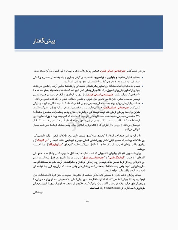 جنین‌شناسی انسانی لارسن 2021