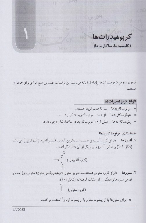 فشرده شیمی مواد غذایی