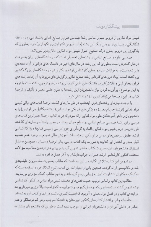 فشرده شیمی مواد غذایی