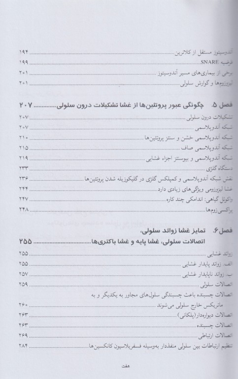 زیست‌شناسی غشاء سلول