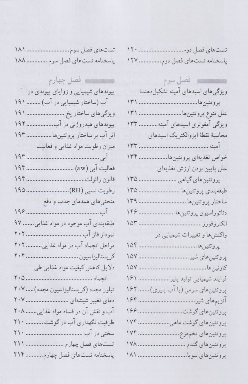 فشرده شیمی مواد غذایی