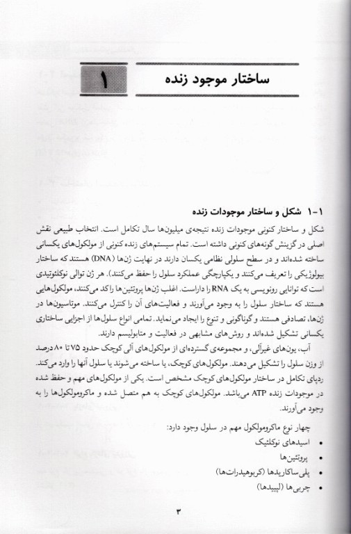 ژنتیک مولکولی مقدماتی تا پیشرفته