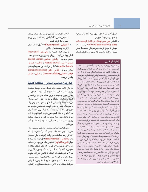 جنین‌شناسی انسانی لارسن 2021