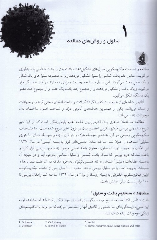 بافت‌شناسی به همراه اطلس رنگی جامع