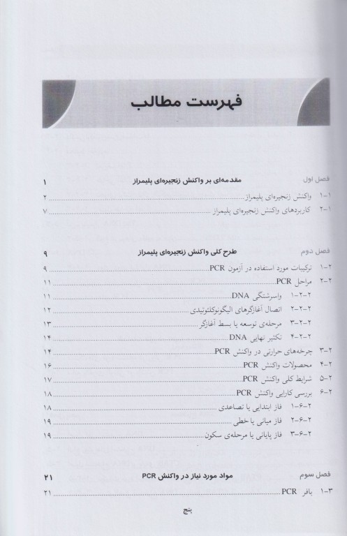 کاربرد عملی مبانی PCR