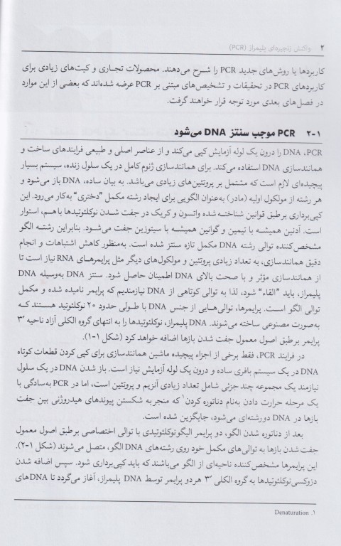 واکنش زنجیره‌ای پلیمراز PCR