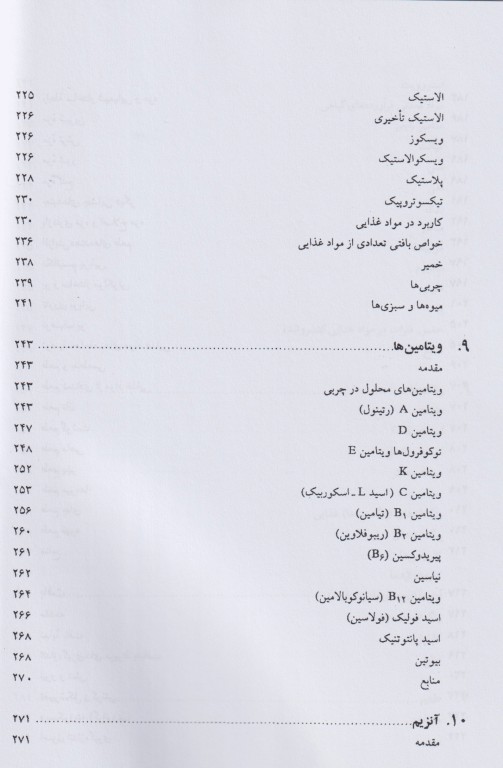 مبانی شیمی مواد غذایی