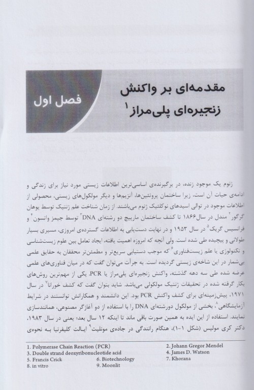 کاربرد عملی مبانی PCR