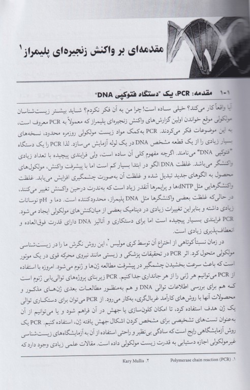 واکنش زنجیره‌ای پلیمراز PCR