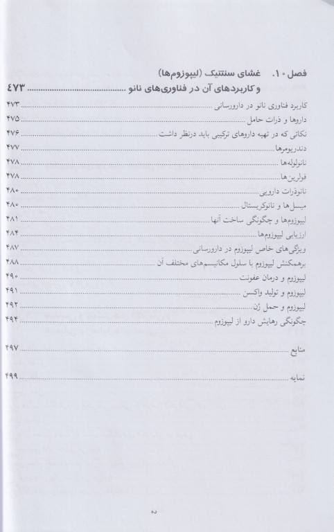 زیست‌شناسی غشاء سلول