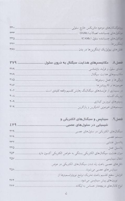 زیست‌شناسی غشاء سلول