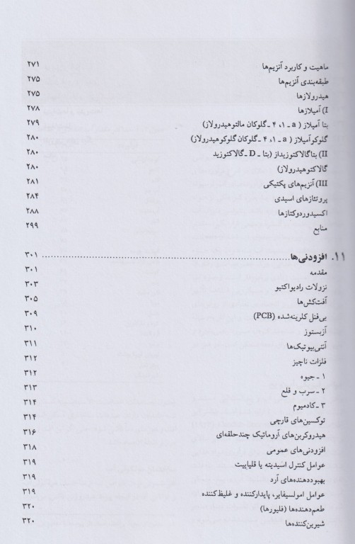 مبانی شیمی مواد غذایی