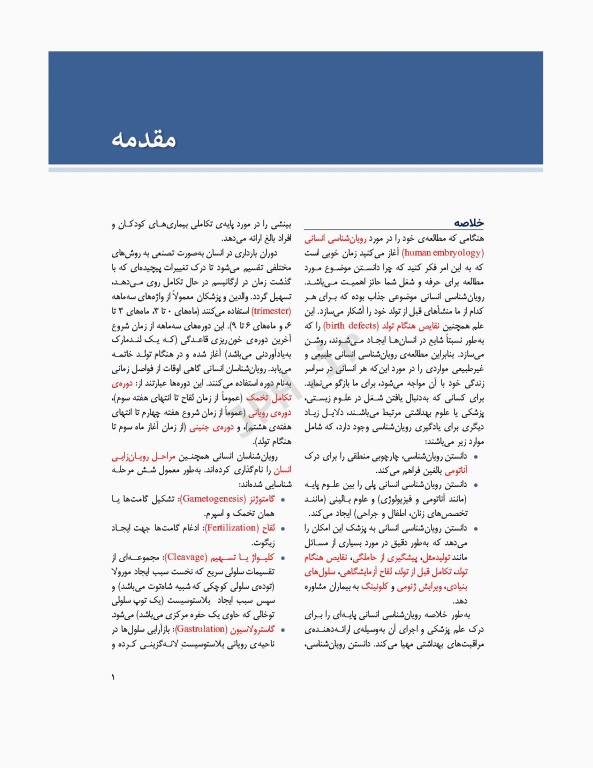 جنین‌شناسی انسانی لارسن 2021