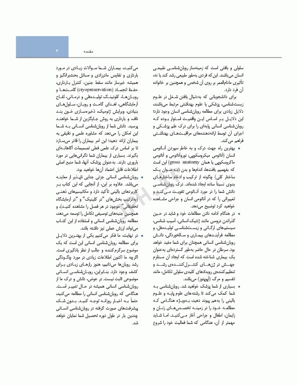 جنین‌شناسی انسانی لارسن 2021