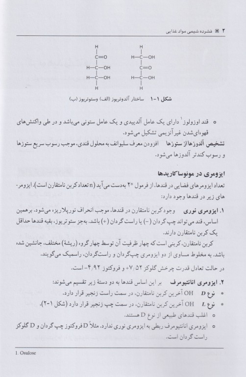 فشرده شیمی مواد غذایی