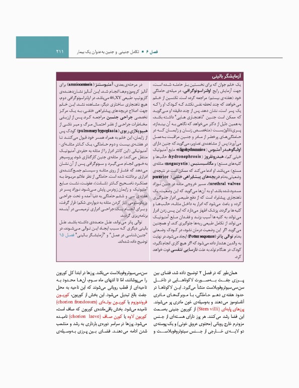 جنین‌شناسی انسانی لارسن 2021