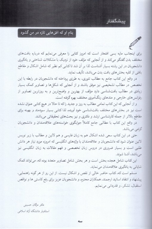 بافت‌شناسی به همراه اطلس رنگی جامع