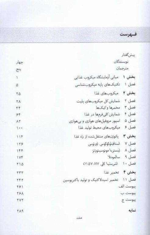 میکروب‌شناسی مواد غذایی راهنمای آزمایشگاه