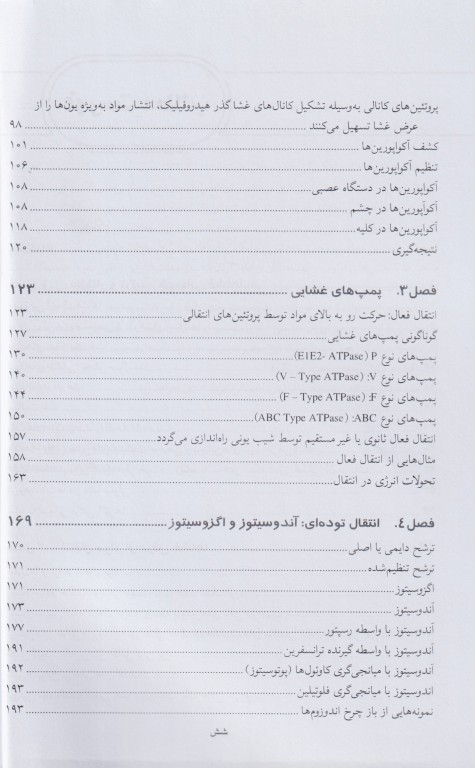 زیست‌شناسی غشاء سلول