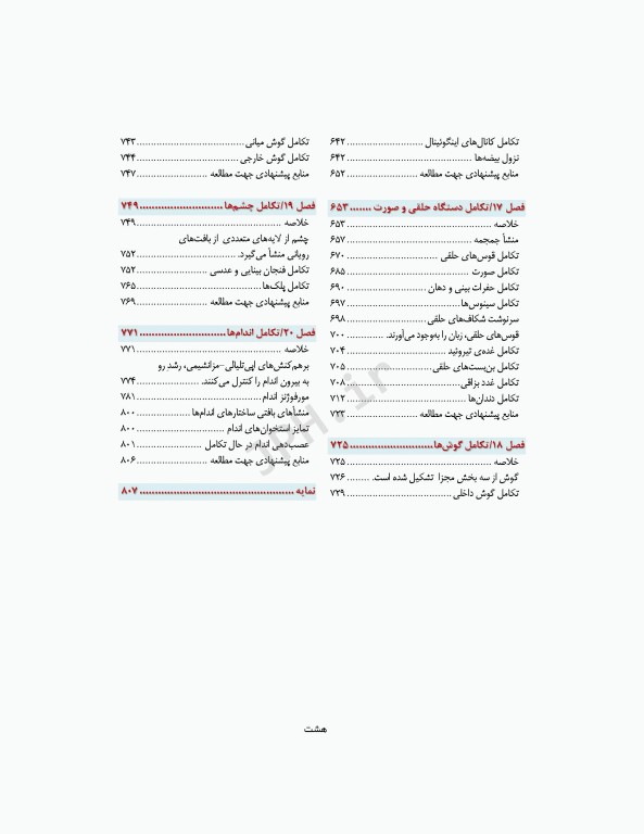 جنین‌شناسی انسانی لارسن 2021