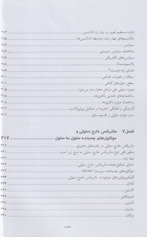 زیست‌شناسی غشاء سلول