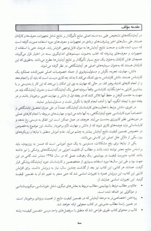 مجموعه کتاب‌های درسی علوم آزمایشگاهی تضمین کیفیت