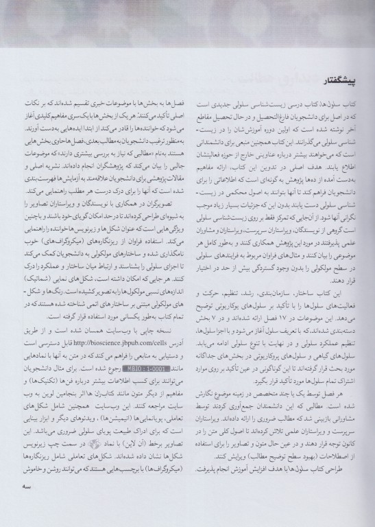 سلول جلد اول