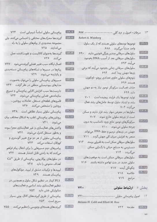 Key book کتاب کلیدی اصول مدیریت در پرستاری