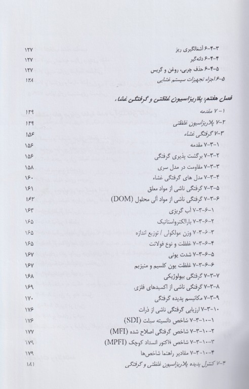 اصول فرآیندهای غشائی و کاربرد آن‌ها در تصفیه آب و فاضلاب